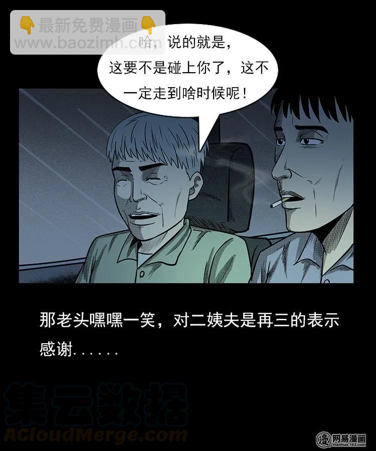 94 救命核桃(1/2)-第94话