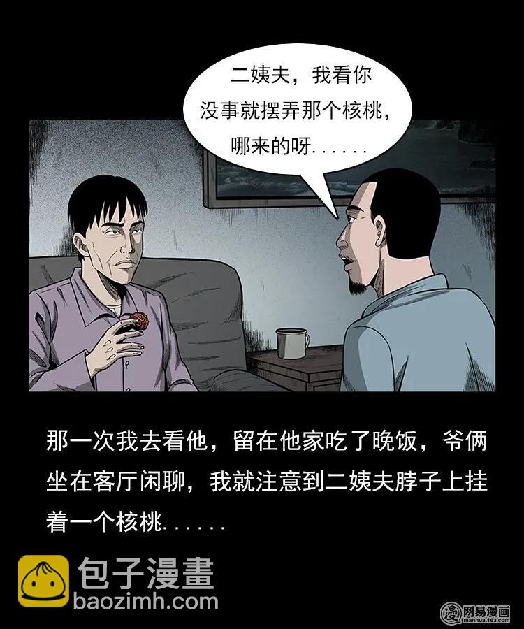 94 救命核桃(1/2)-第94话