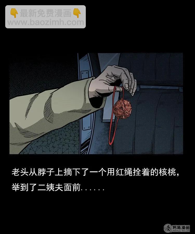 94 救命核桃(1/2)-第94话