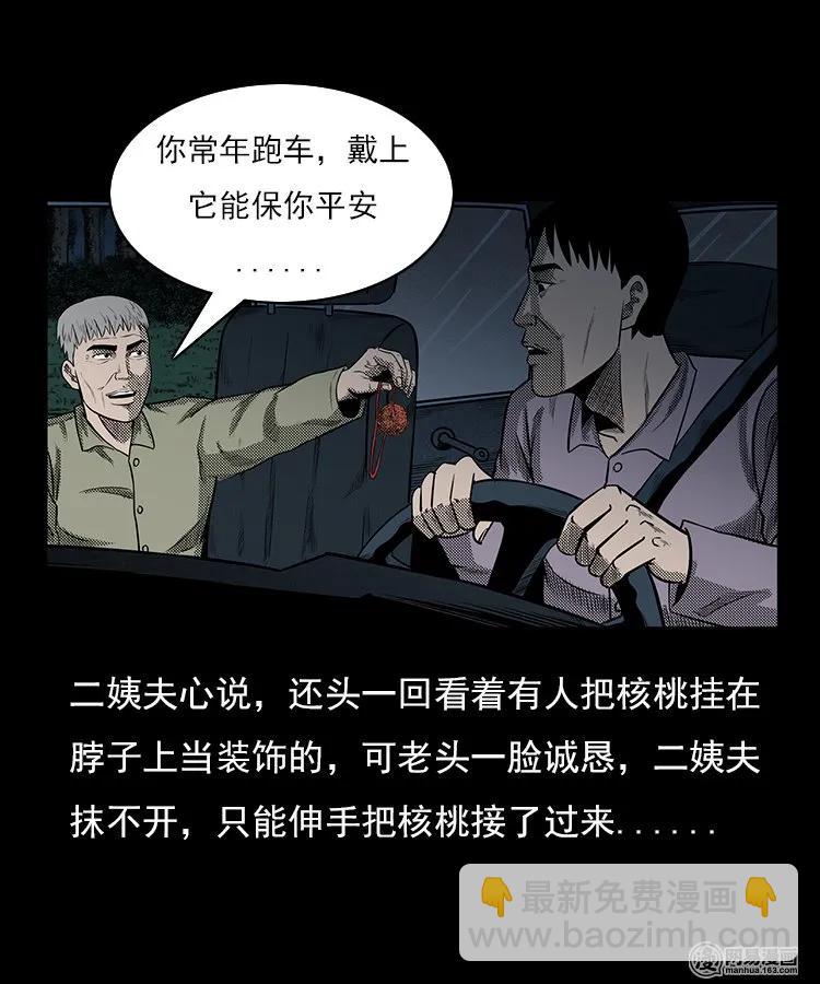 94 救命核桃(1/2)-第94话