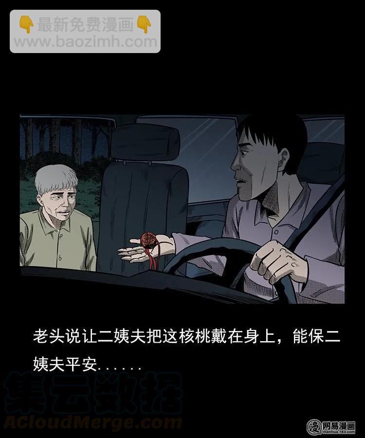 94 救命核桃(1/2)-第94话