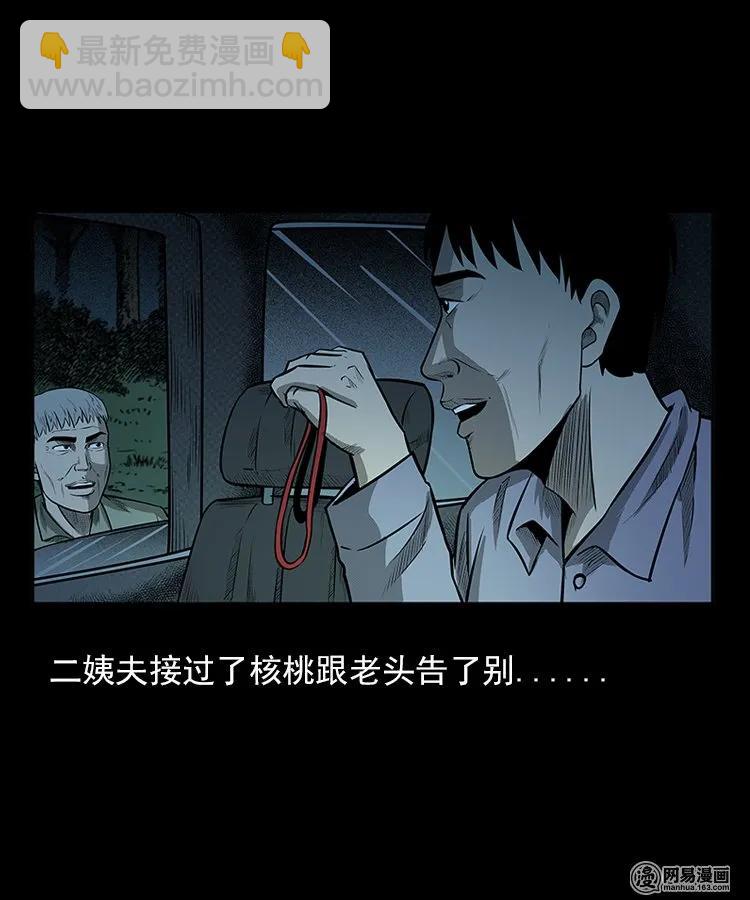 94 救命核桃(1/2)-第94话