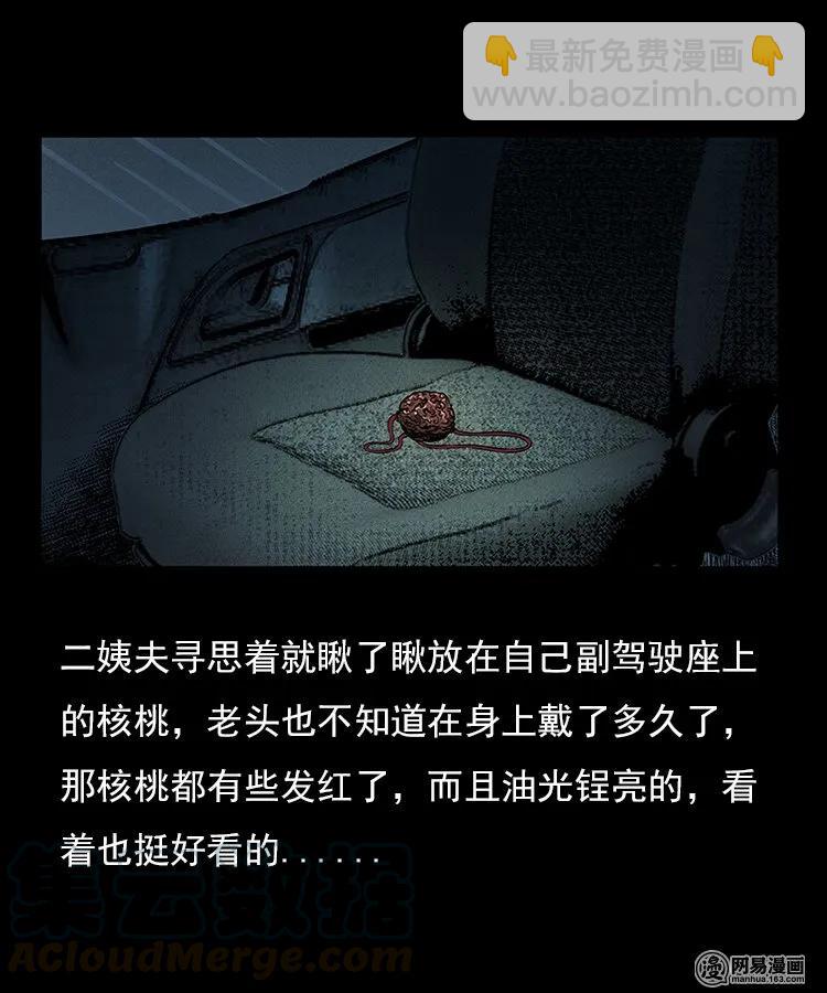 94 救命核桃(1/2)-第94话