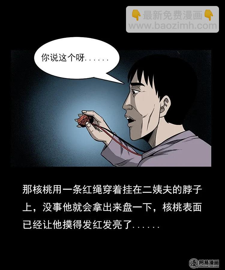 94 救命核桃(1/2)-第94话