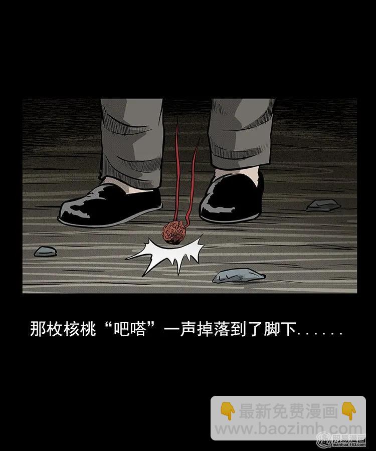 94 救命核桃(1/2)-第94话