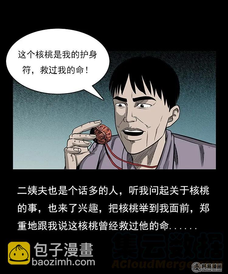94 救命核桃(1/2)-第94话