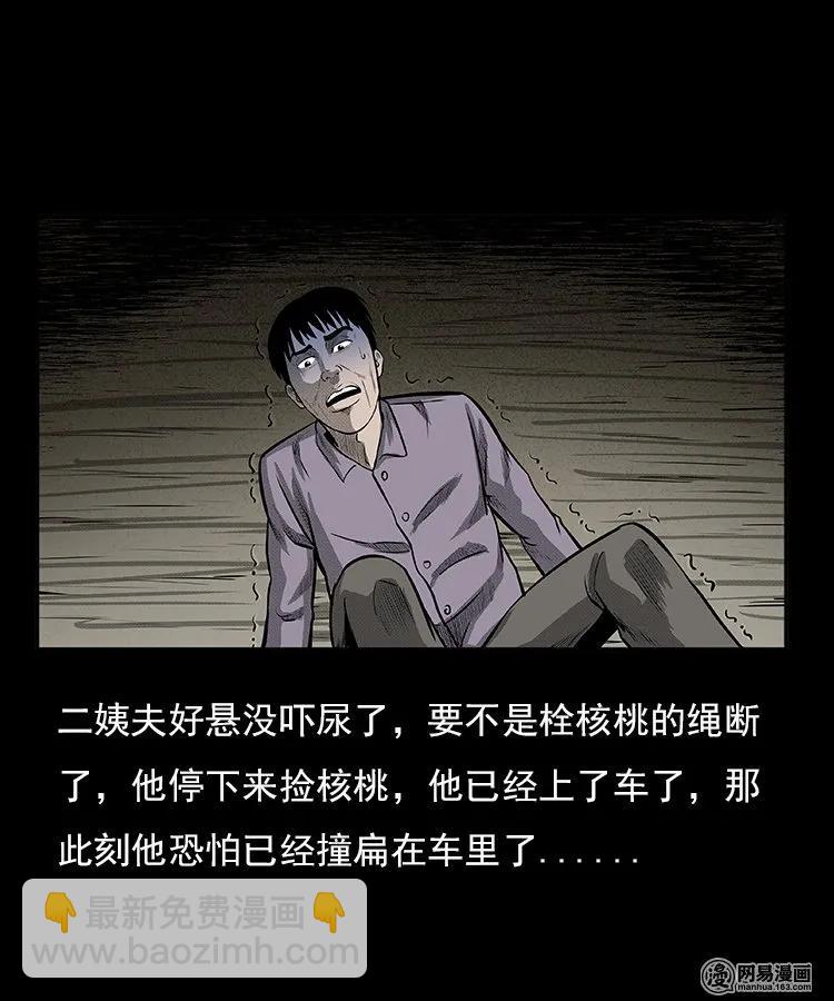 94 救命核桃(1/2)-第94话