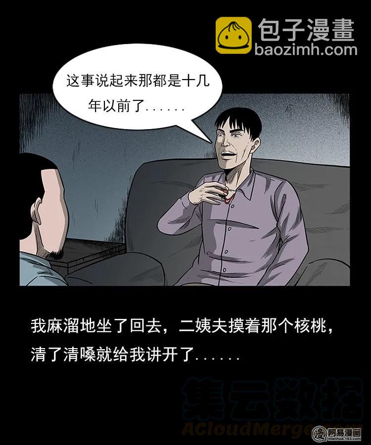 94 救命核桃(1/2)-第94话