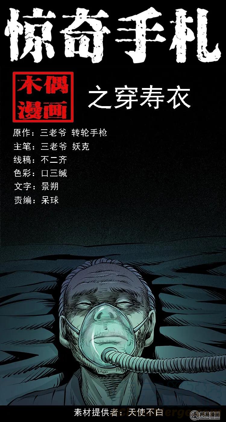 96 穿寿衣-第96话