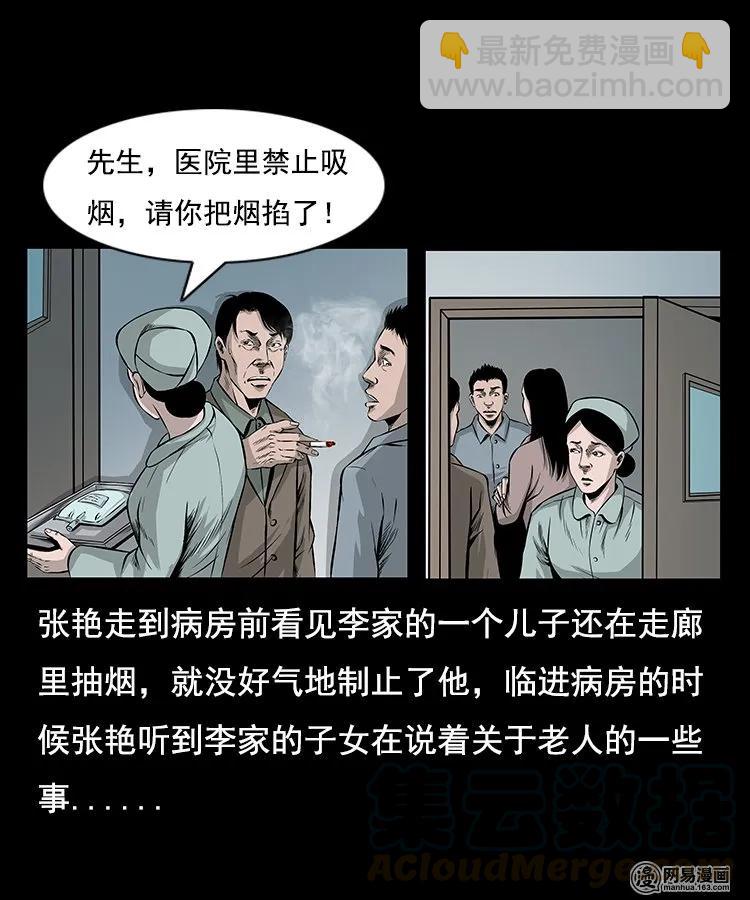 96 穿寿衣-第96话