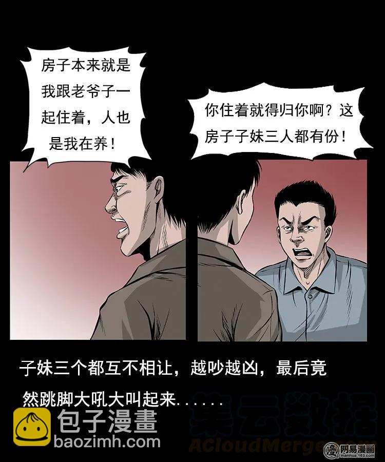 96 穿寿衣-第96话