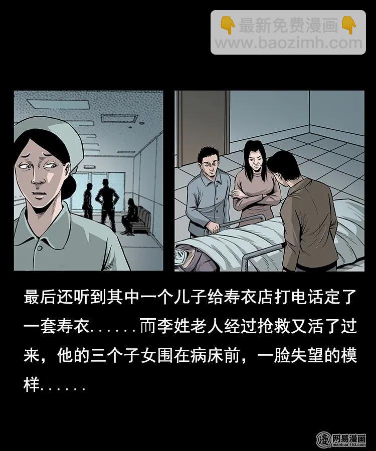 96 穿寿衣-第96话