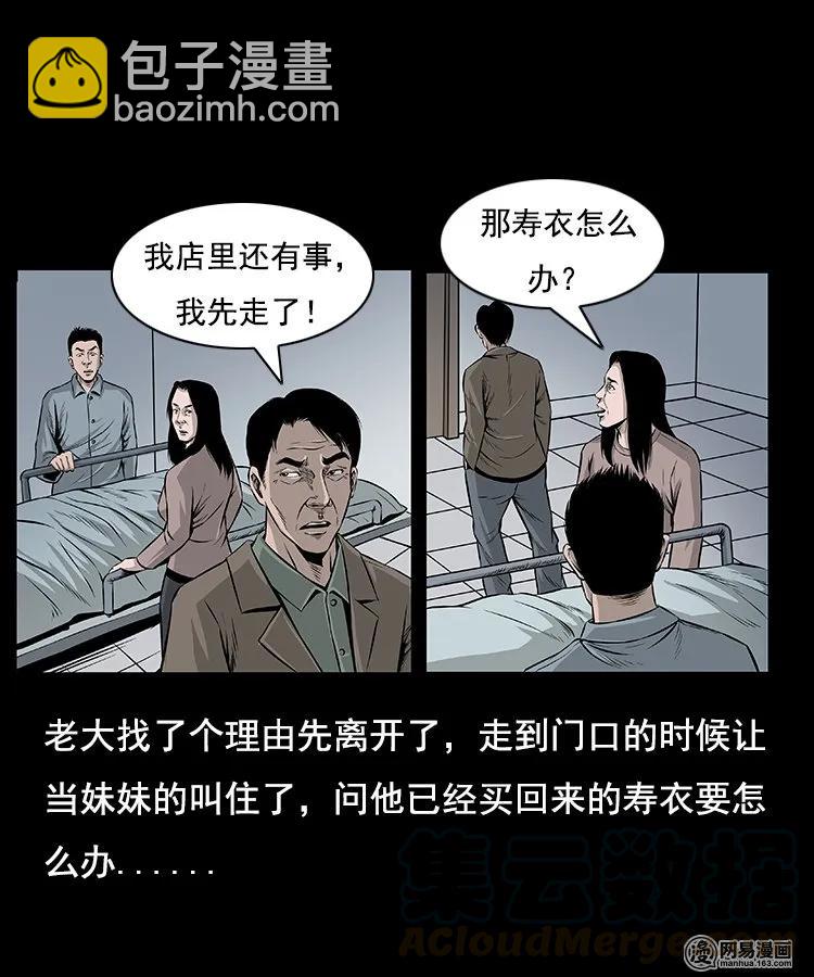 96 穿寿衣-第96话