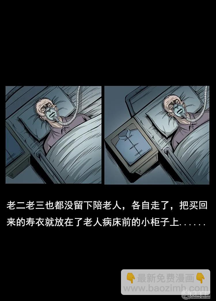 96 穿寿衣-第96话