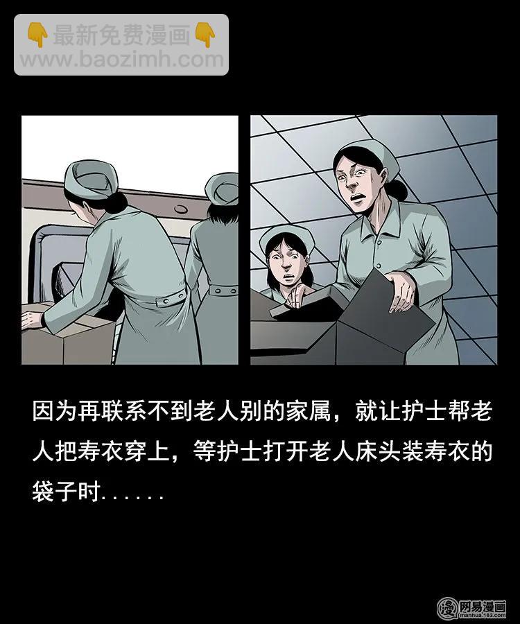 96 穿寿衣-第96话