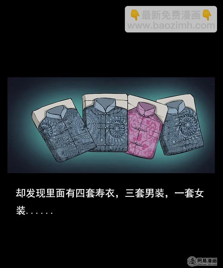96 穿寿衣-第96话
