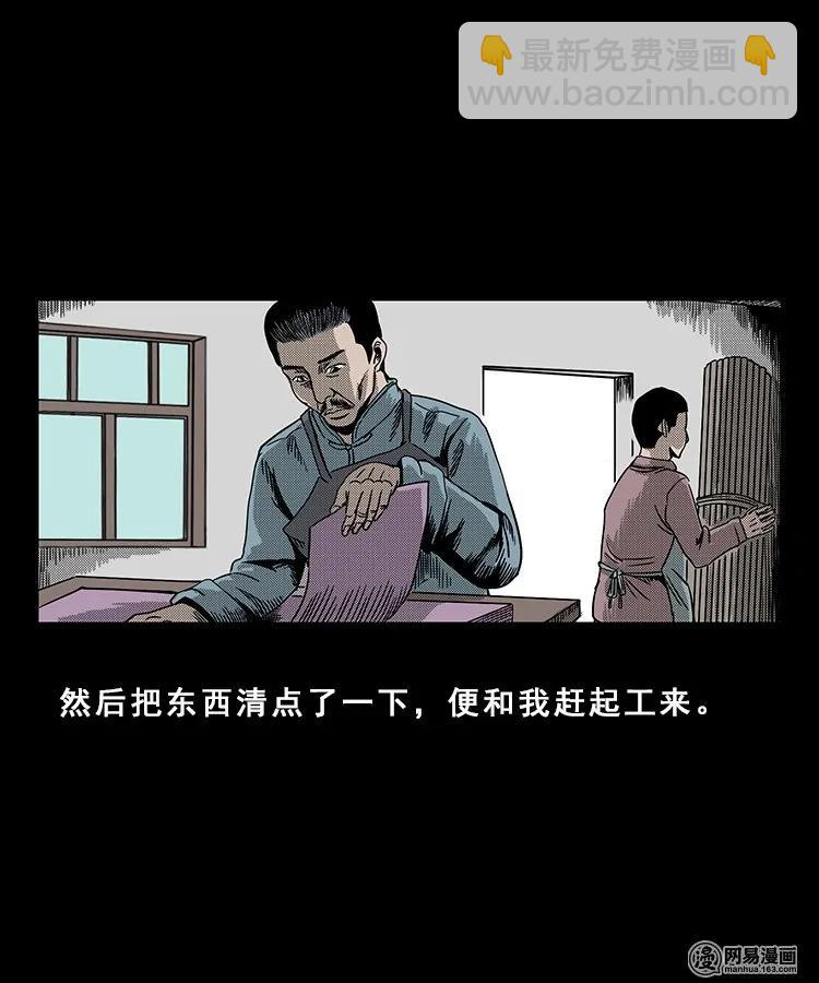 98 扎彩匠破凶宅（上）(1/2)-第98话