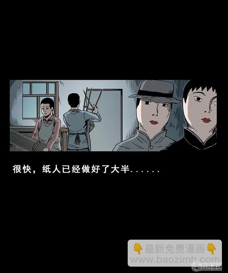 98 扎彩匠破凶宅（上）(1/2)-第98话