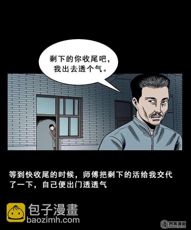 98 扎彩匠破凶宅（上）(1/2)-第98话