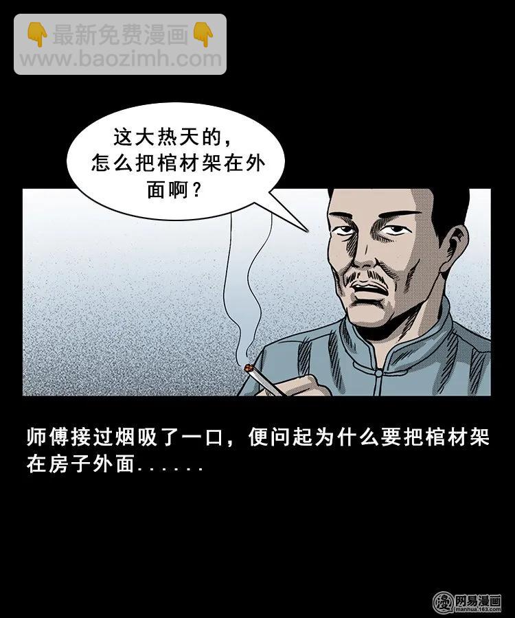 98 扎彩匠破凶宅（上）(1/2)-第98话