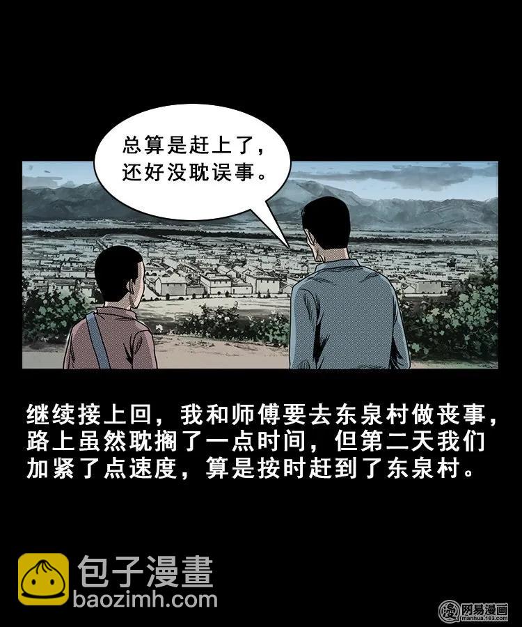 98 扎彩匠破凶宅（上）(1/2)-第98话