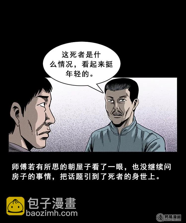 98 扎彩匠破凶宅（上）(1/2)-第98话