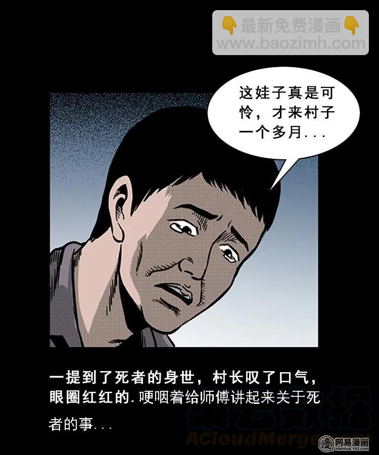 98 扎彩匠破凶宅（上）(1/2)-第98话