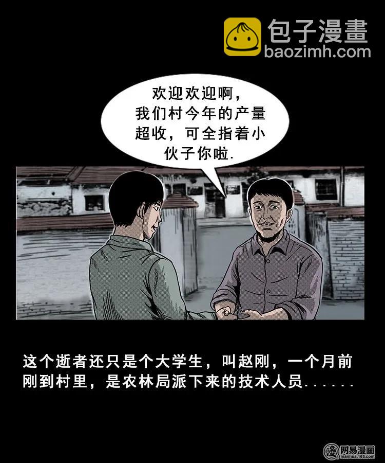 98 扎彩匠破凶宅（上）(1/2)-第98话