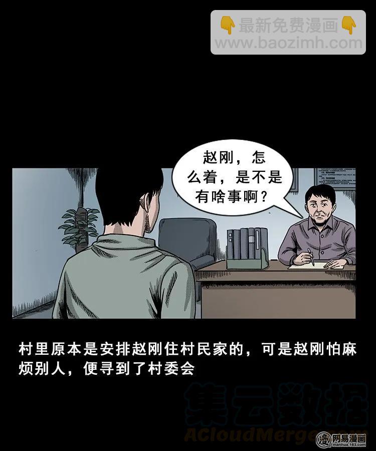 98 扎彩匠破凶宅（上）(1/2)-第98话