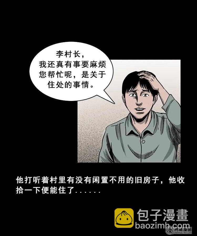 98 扎彩匠破凶宅（上）(1/2)-第98话
