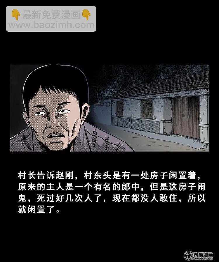 98 扎彩匠破凶宅（上）(1/2)-第98话