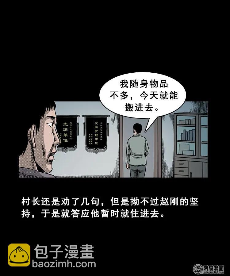 98 扎彩匠破凶宅（上）(1/2)-第98话
