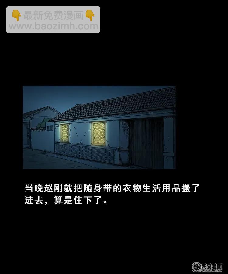 98 扎彩匠破凶宅（上）(1/2)-第98话