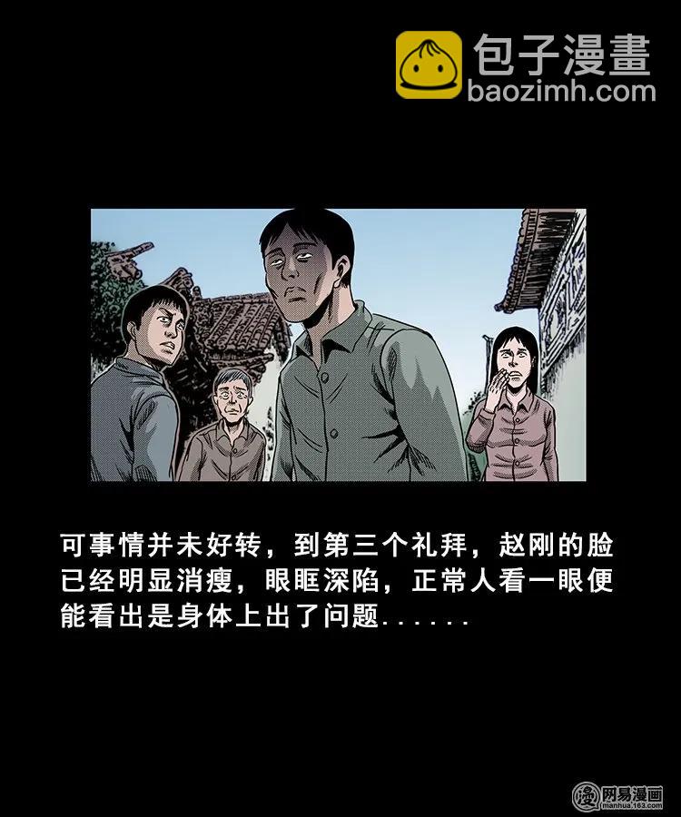 98 扎彩匠破凶宅（上）(1/2)-第98话