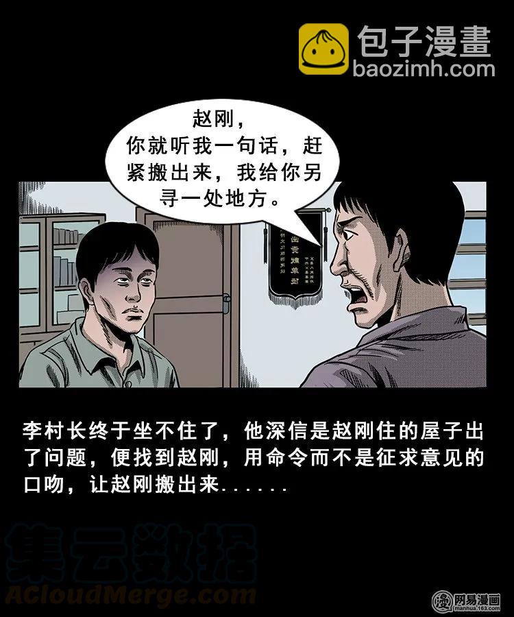 98 扎彩匠破凶宅（上）(1/2)-第98话