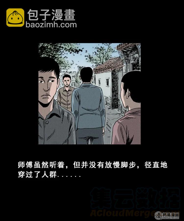 98 扎彩匠破凶宅（上）(1/2)-第98话