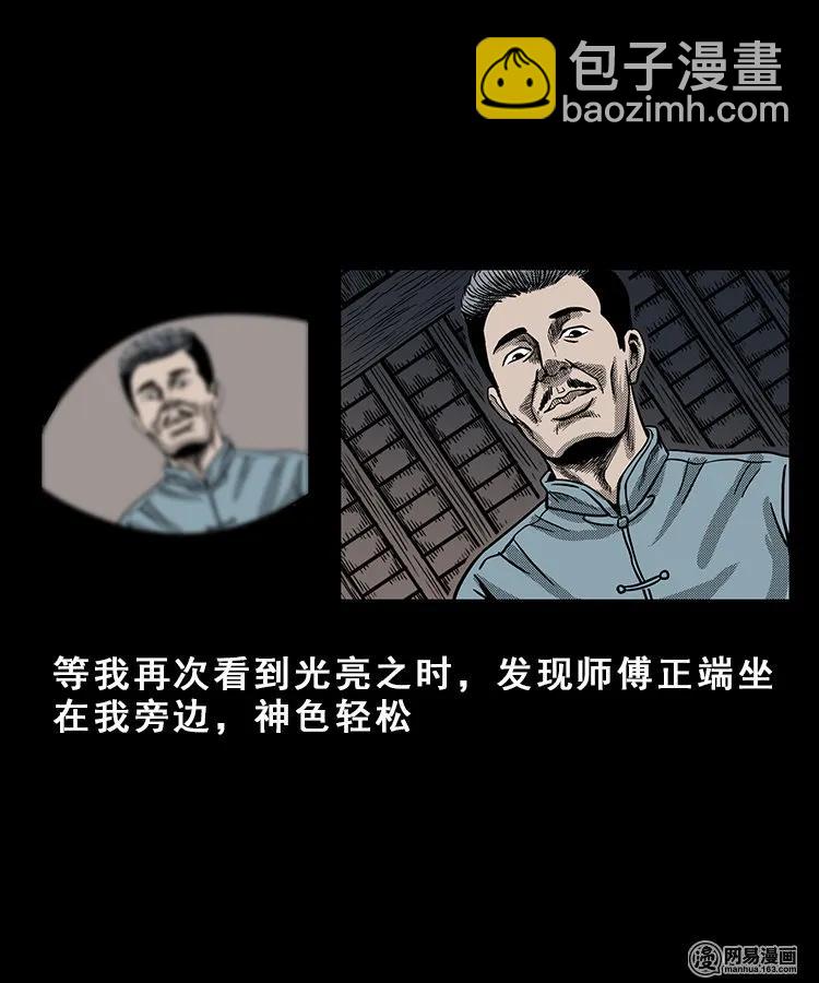 100 扎彩匠破凶宅（下）(1/2)-第100话