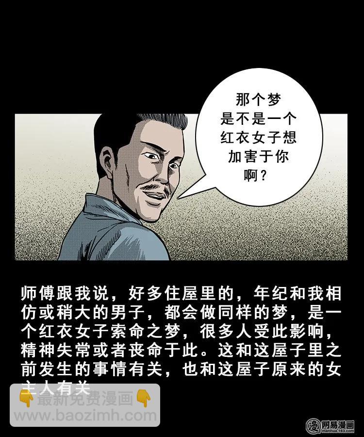 100 扎彩匠破凶宅（下）(1/2)-第100话