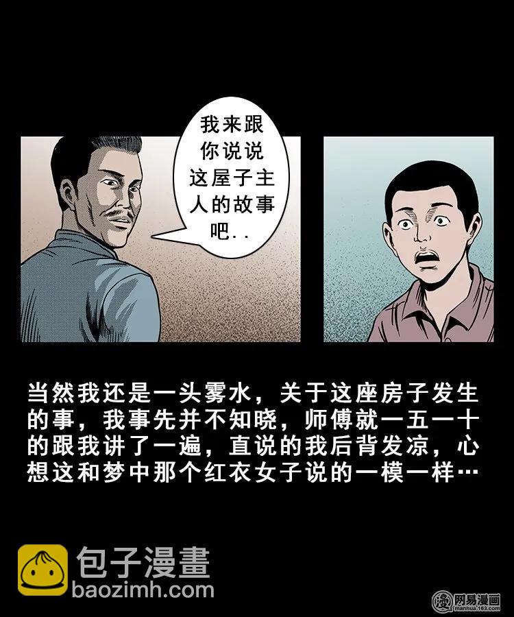 100 扎彩匠破凶宅（下）(1/2)-第100话