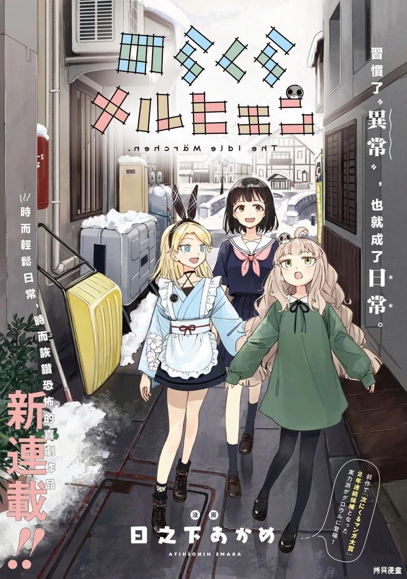 🍱散漫童话 第02话 第1页