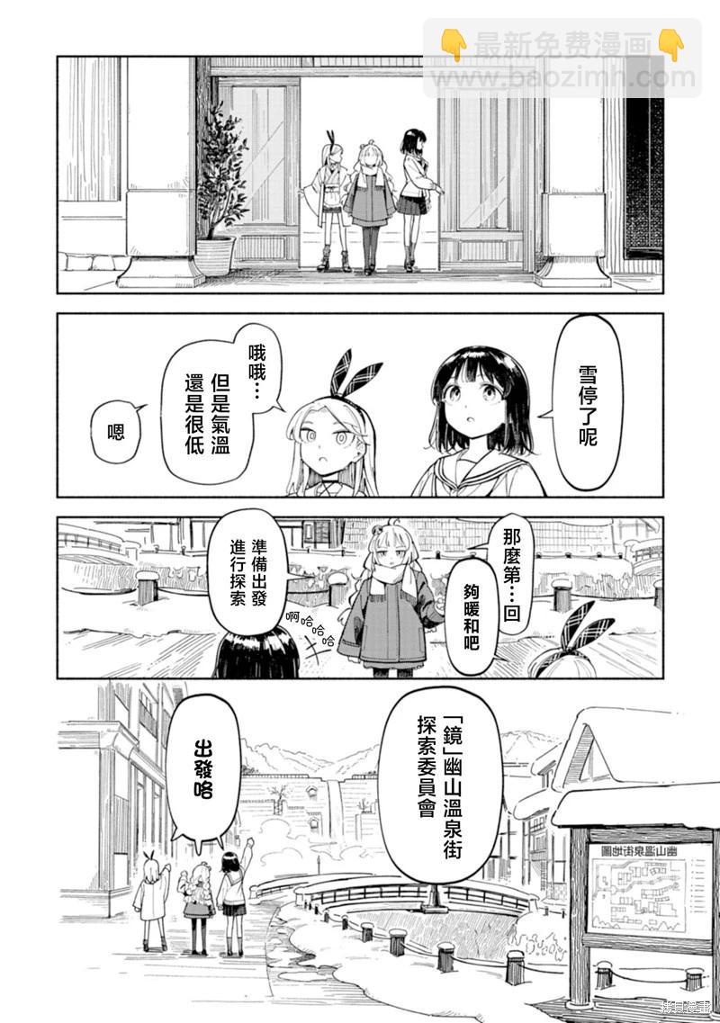 🍱散漫童话 第02话 第11页
