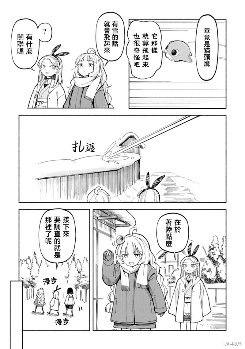 🍱散漫童话 第02话 第14页
