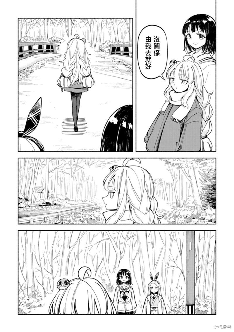 🍱散漫童话 第02话 第16页