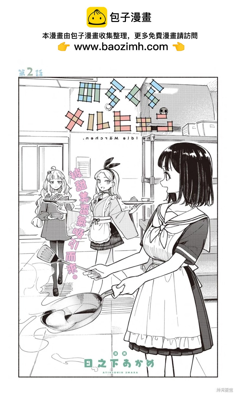 🍱散漫童话 第02话 第2页