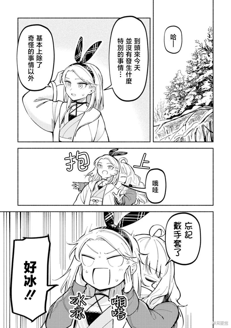 🍱散漫童话 第02话 第20页