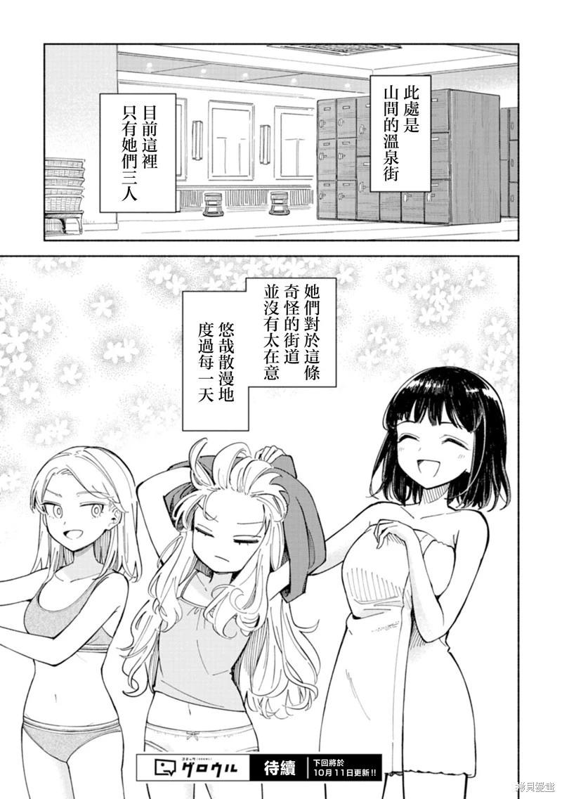 🍱散漫童话 第02话 第22页