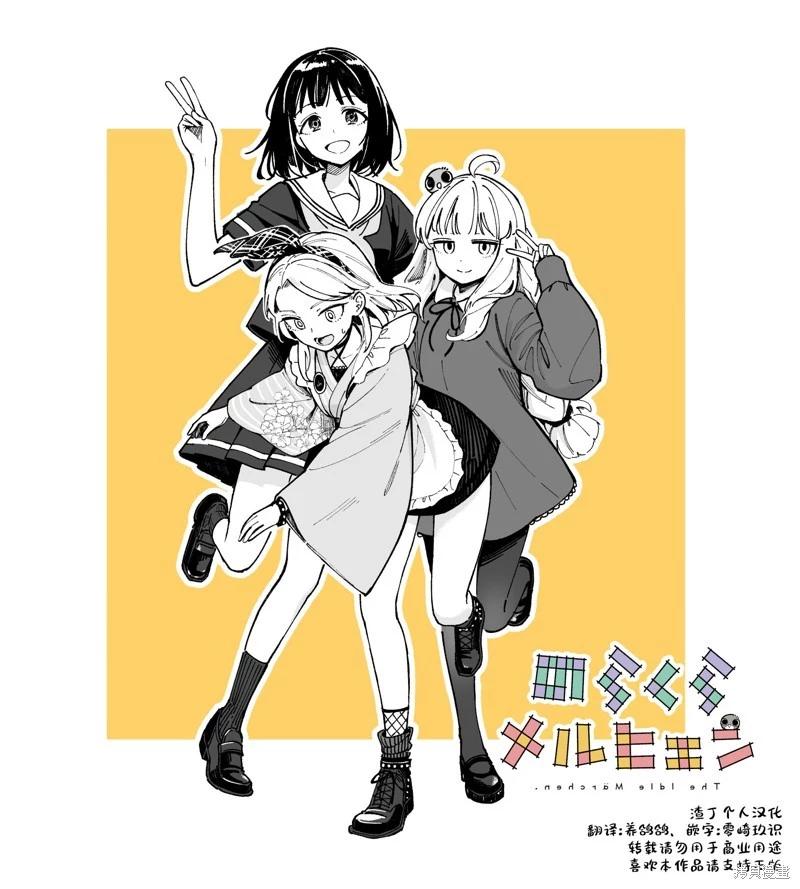 🍱散漫童话 第02话 第24页