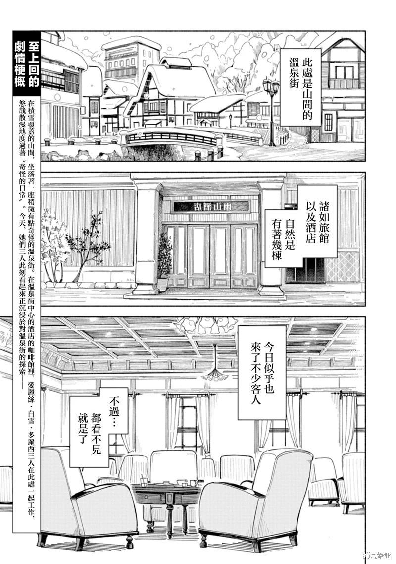 🍱散漫童话 第02话 第4页