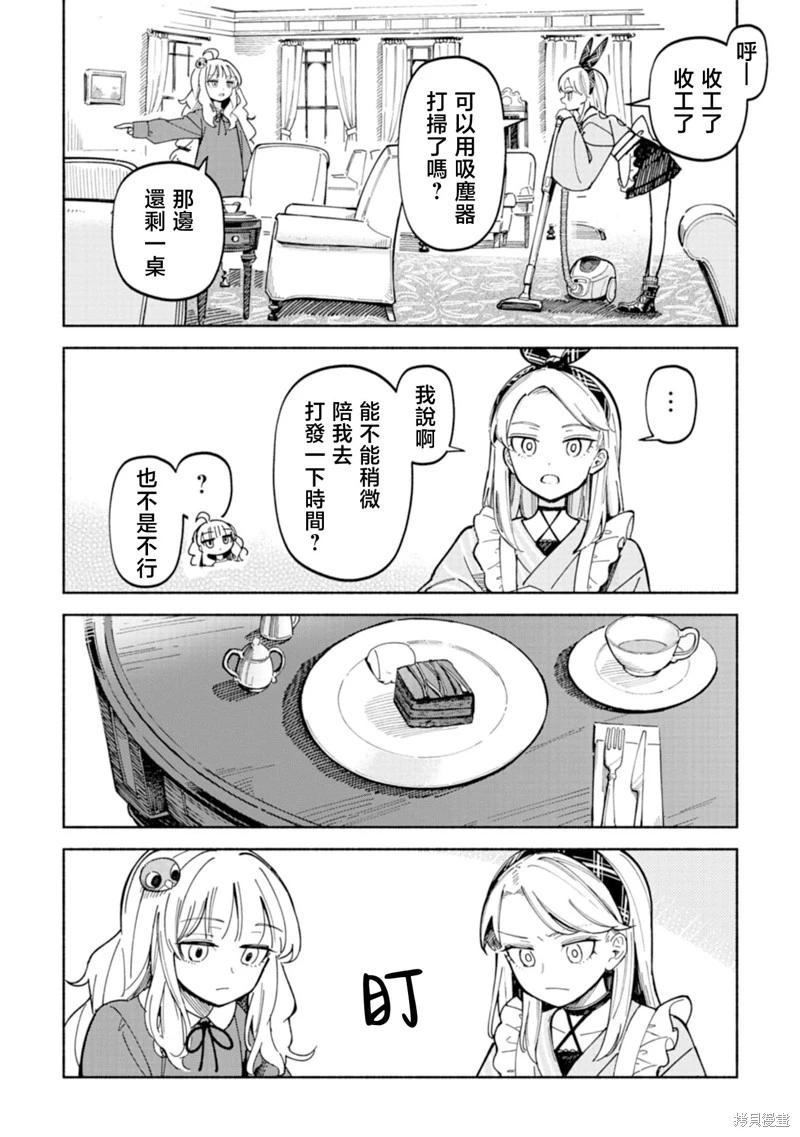 🍱散漫童话 第02话 第7页