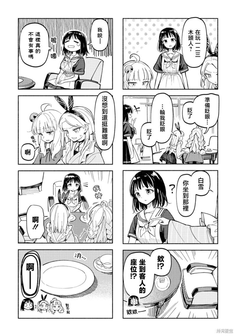 🍱散漫童话 第02话 第8页